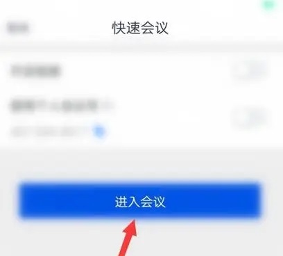 騰訊會(huì)議共享屏幕勿擾模式開啟方法