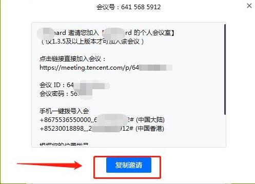 騰訊會(huì)議如何發(fā)邀請(qǐng)?jiān)敿?xì)介紹