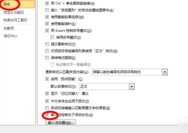 輸入法不見(jiàn)了word