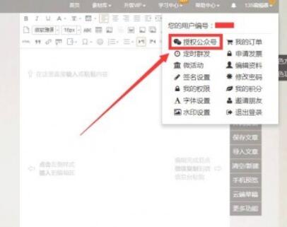 135編輯器怎么同步到公眾號(hào)