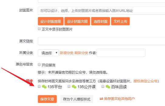 135編輯器怎么同步到公眾號(hào)