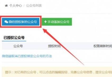 135編輯器怎么同步到公眾號(hào)