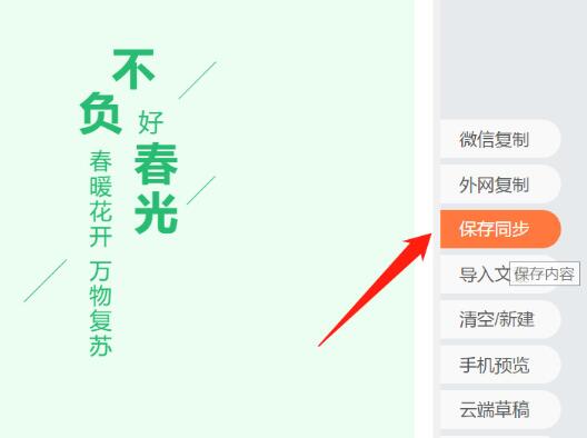 135編輯器怎么同步到公眾號(hào)