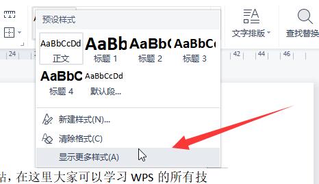 wps批注字體設(shè)置教程