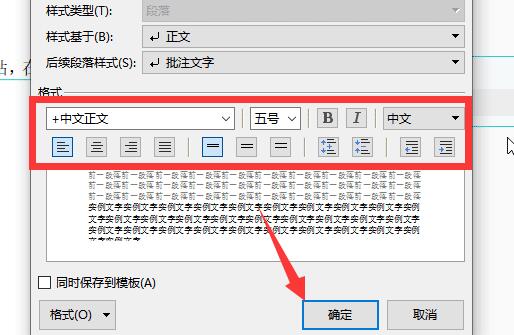 wps批注字體設(shè)置教程
