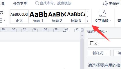 wps批注字體設(shè)置教程