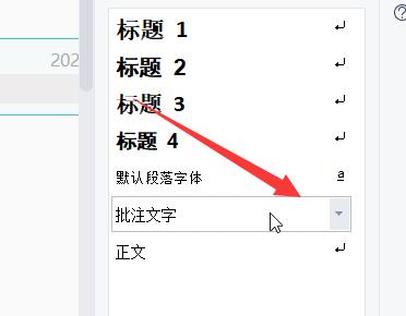 wps批注字體設(shè)置教程