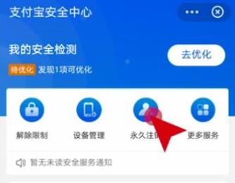支付寶怎么注銷賬號(hào)