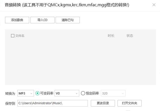 qq音樂怎么轉(zhuǎn)換mp3格式