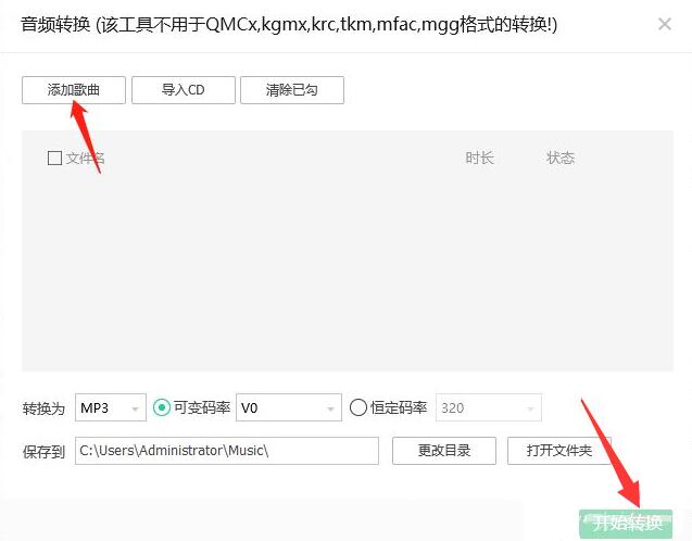 qq音樂怎么轉(zhuǎn)換mp3格式