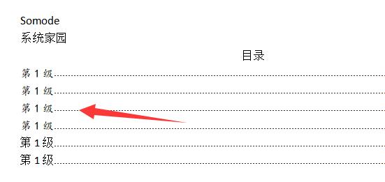 wps自動(dòng)生成目錄設(shè)置字體格式教程