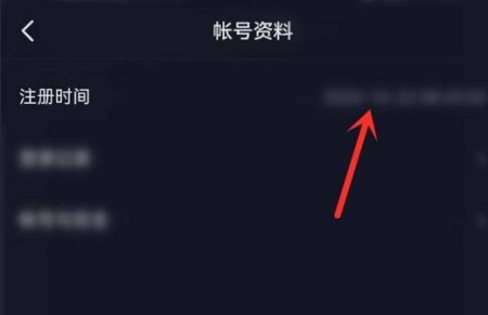 抖音怎么查看注冊時(shí)間詳細(xì)介紹