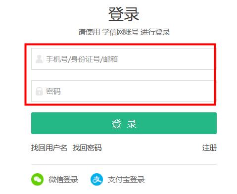 學信網(wǎng)怎么查學籍