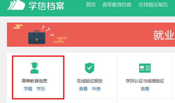 學信網(wǎng)怎么查學籍