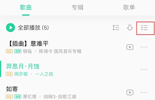 QQ音樂(lè)刪除的歌曲怎么恢復(fù)