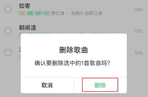 QQ音樂(lè)刪除的歌曲怎么恢復(fù)