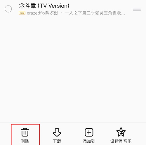 QQ音樂(lè)刪除的歌曲怎么恢復(fù)