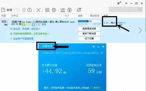 迅雷今日下載已達(dá)上限解決方法
