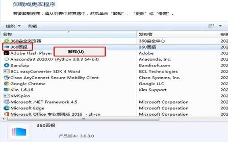 刪除360畫報(bào)教程