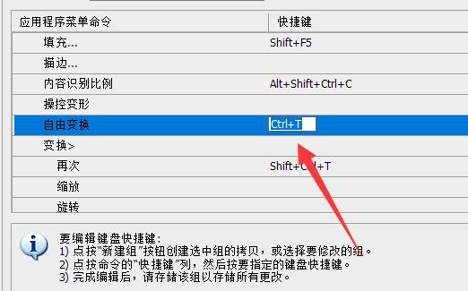 ps設(shè)置快捷鍵放大縮小教程