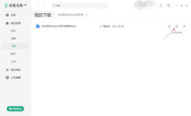 百度文庫(kù)下載的文件保存在哪里