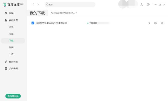 百度文庫(kù)下載的文件保存在哪里