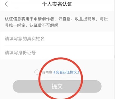 小紅書(shū)如何實(shí)名認(rèn)證