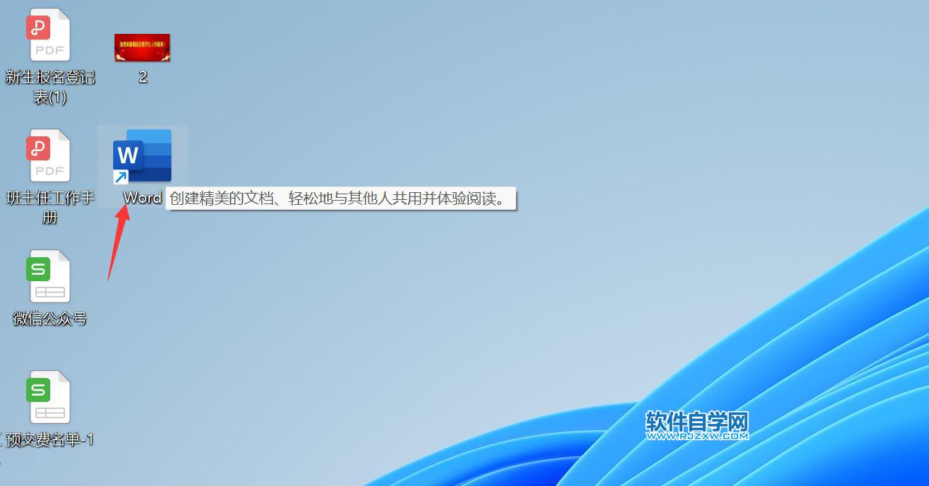 win11電腦怎么打開(kāi)Word2021應(yīng)用程序