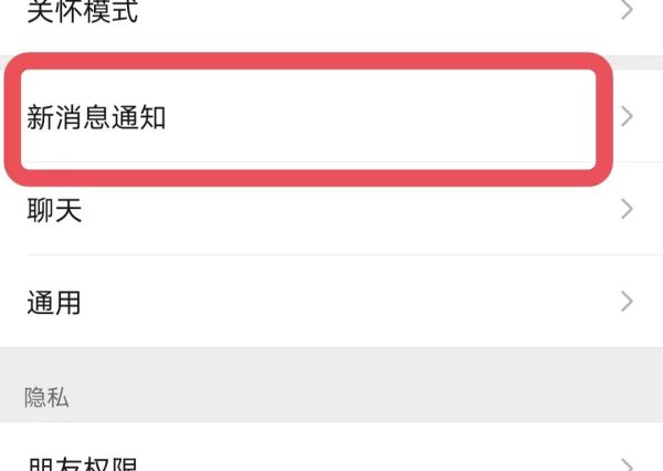 微信紅包震動怎么關(guān)閉