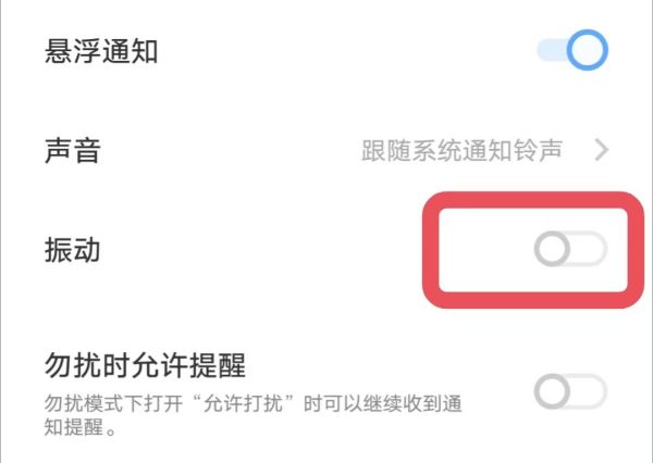 微信紅包震動怎么關(guān)閉