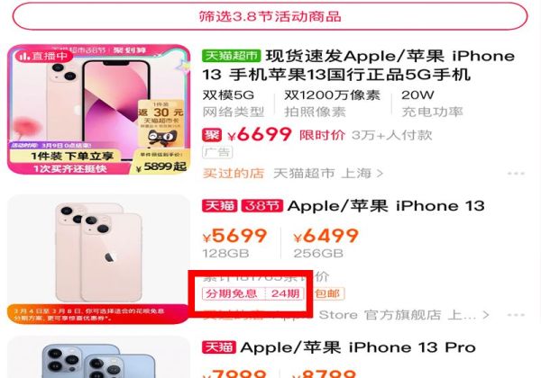 網(wǎng)上怎么分期付款買(mǎi)手機(jī)