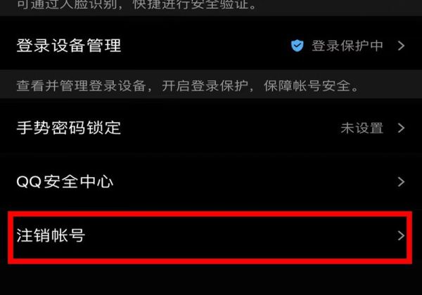 qq注銷(xiāo)后多久徹底注銷(xiāo)