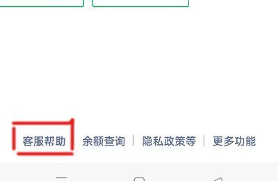 已經(jīng)交的話費怎么退款
