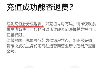 已經(jīng)交的話費怎么退款