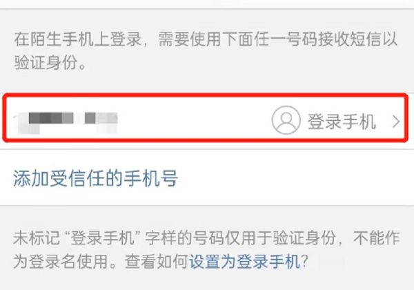 微博更換綁定手機(jī)號(hào)