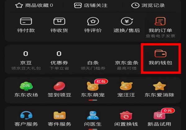 京東賬單總消費(fèi)怎么查詢
