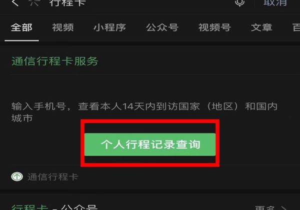 行程碼不顯示去過(guò)的地方怎么辦