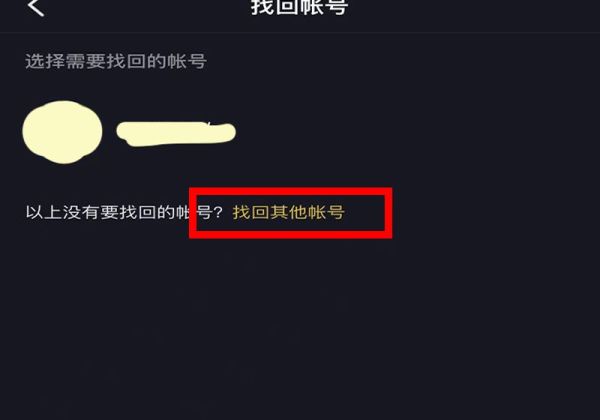 什么都沒綁定怎么找回抖音號(hào)