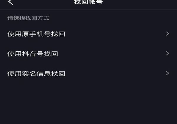 什么都沒綁定怎么找回抖音號(hào)