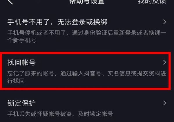 什么都沒綁定怎么找回抖音號(hào)
