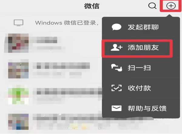 通過(guò)qq號(hào)添加微信好友