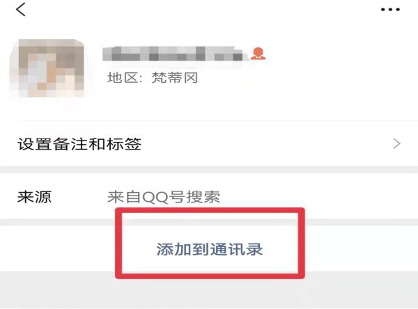 通過(guò)qq號(hào)添加微信好友