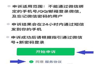 微信沒有綁定手機(jī)號(hào)登不上去怎么辦