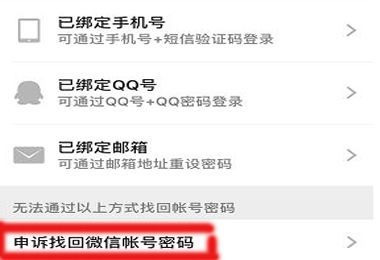 微信沒有綁定手機(jī)號(hào)登不上去怎么辦