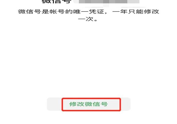 怎樣修改微信號(hào)