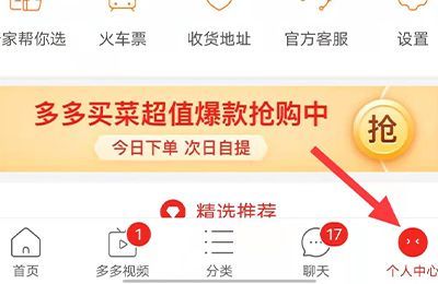 拼多多如何取消實(shí)名認(rèn)證