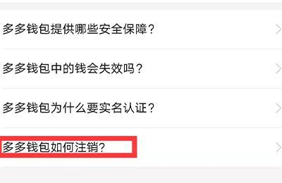 拼多多如何取消實(shí)名認(rèn)證