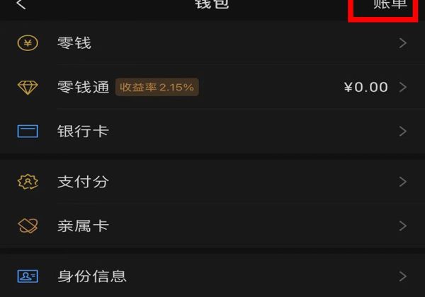 微信賬單明細(xì)刪了怎么找回來(lái)