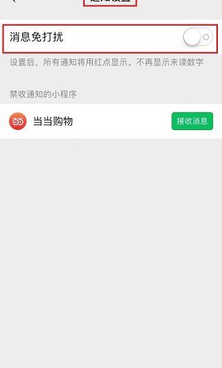 微信服務(wù)通知怎么刪除不了