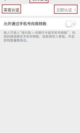 身份證過(guò)期微信轉(zhuǎn)不出
